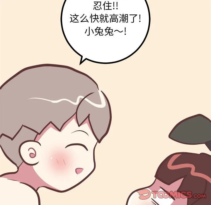 说出你的愿望 - 第41话 - page 50