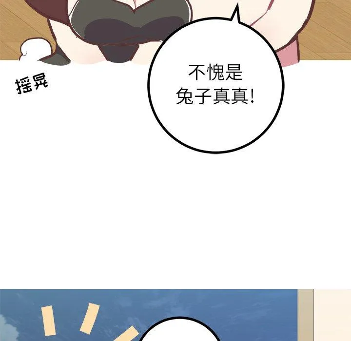 说出你的愿望 - 第41话 - page 54