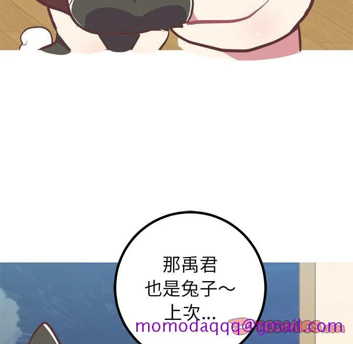 说出你的愿望 - 第41话 - page 56