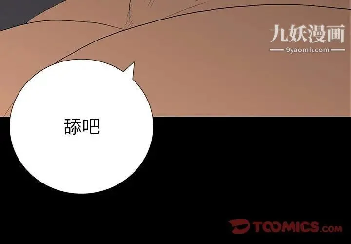 同室操戈 - 第9话 - page 3