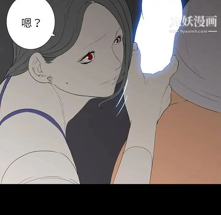 同室操戈 - 第9话 - page 5