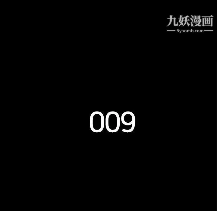 同室操戈 - 第9话 - page 13