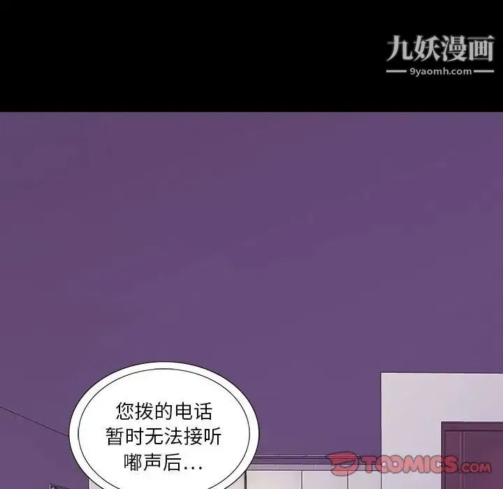 同室操戈 - 第9话 - page 15