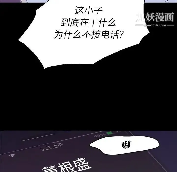 同室操戈 - 第9话 - page 19