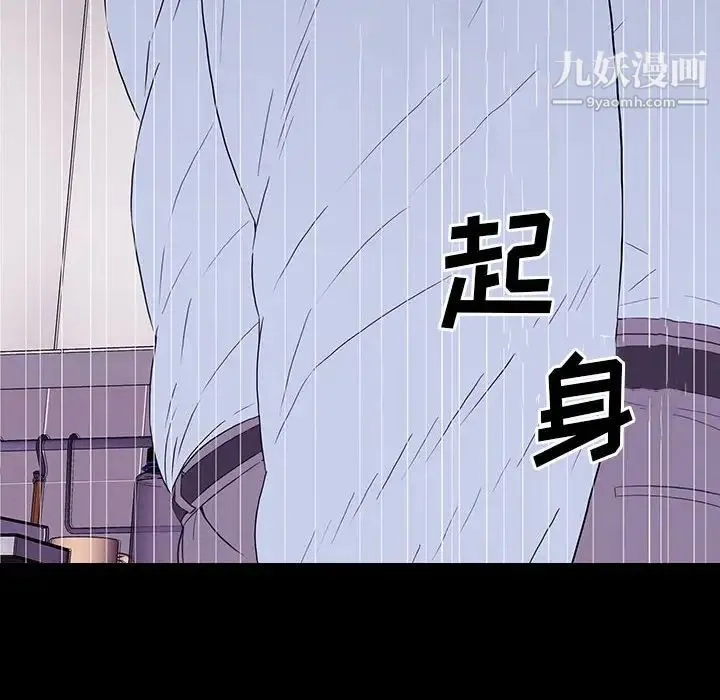 同室操戈 - 第9话 - page 24