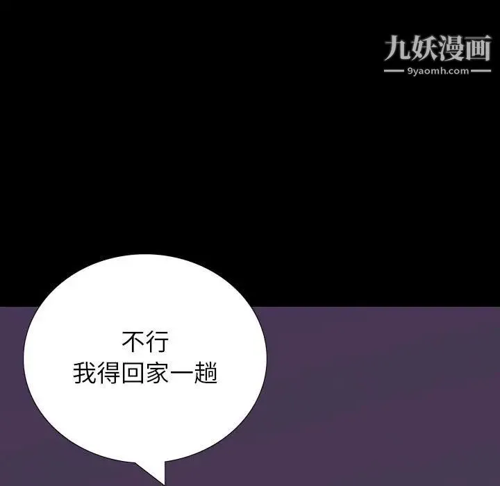 同室操戈 - 第9话 - page 25