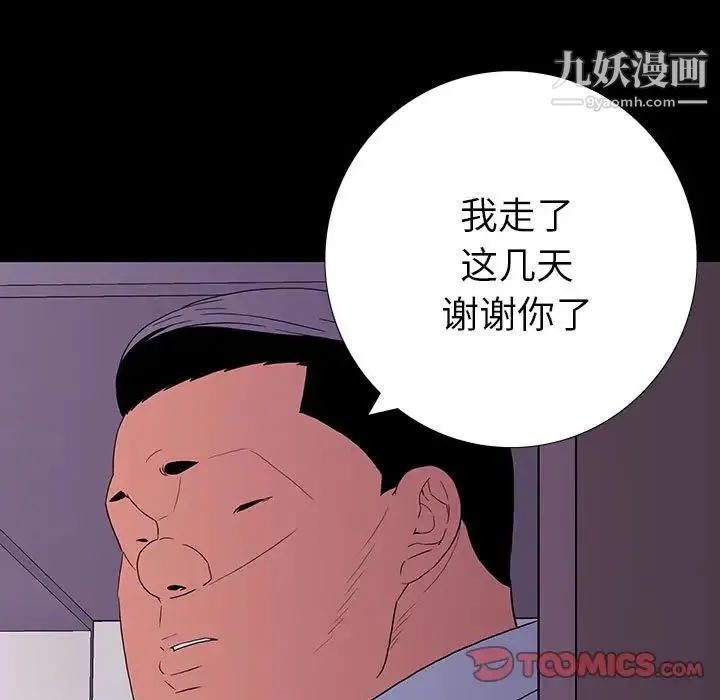 同室操戈 - 第9话 - page 33