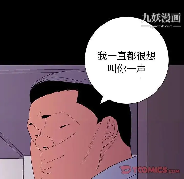 同室操戈 - 第9话 - page 39
