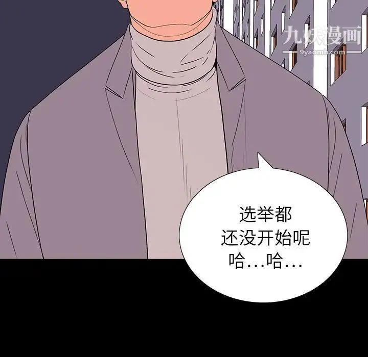 同室操戈 - 第9话 - page 65