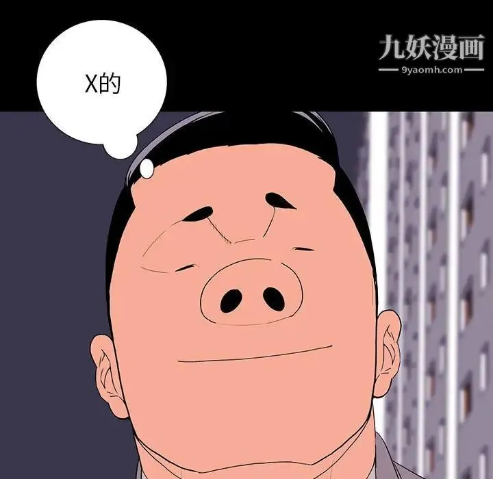 同室操戈 - 第9话 - page 66