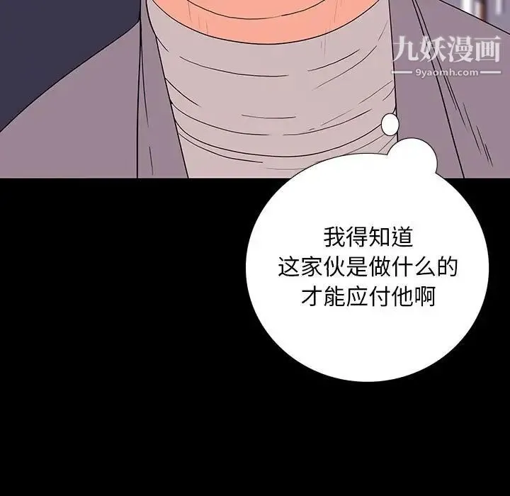 同室操戈 - 第9话 - page 67