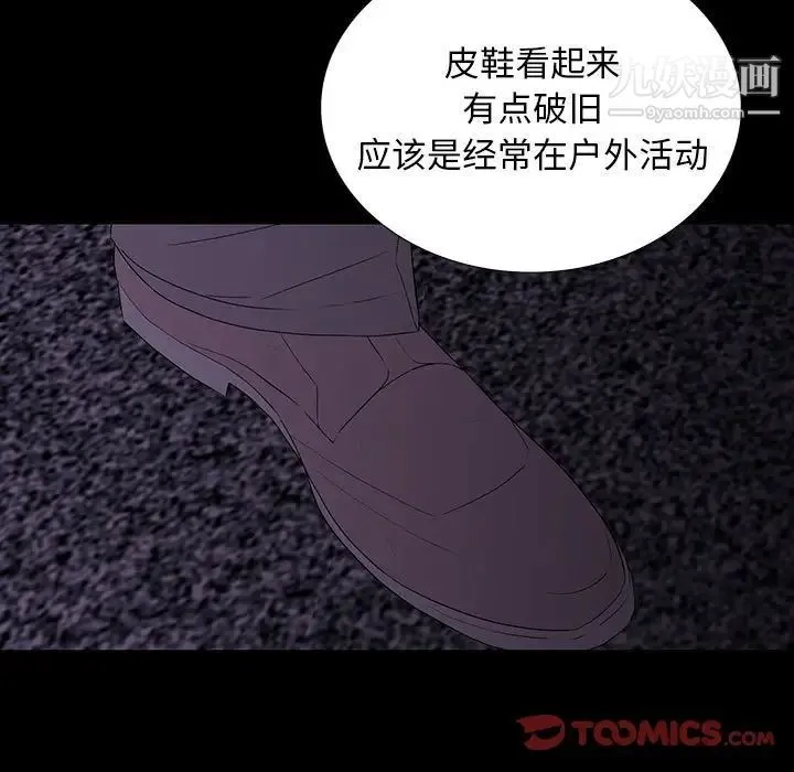 同室操戈 - 第9话 - page 75