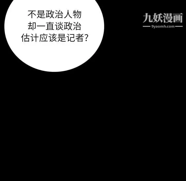 同室操戈 - 第9话 - page 77
