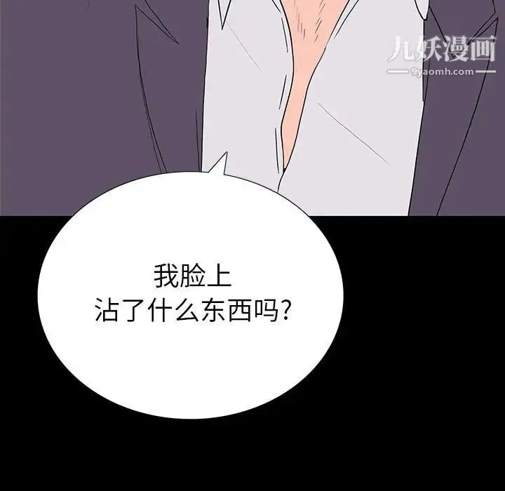 同室操戈 - 第9话 - page 79