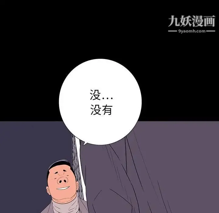 同室操戈 - 第9话 - page 80