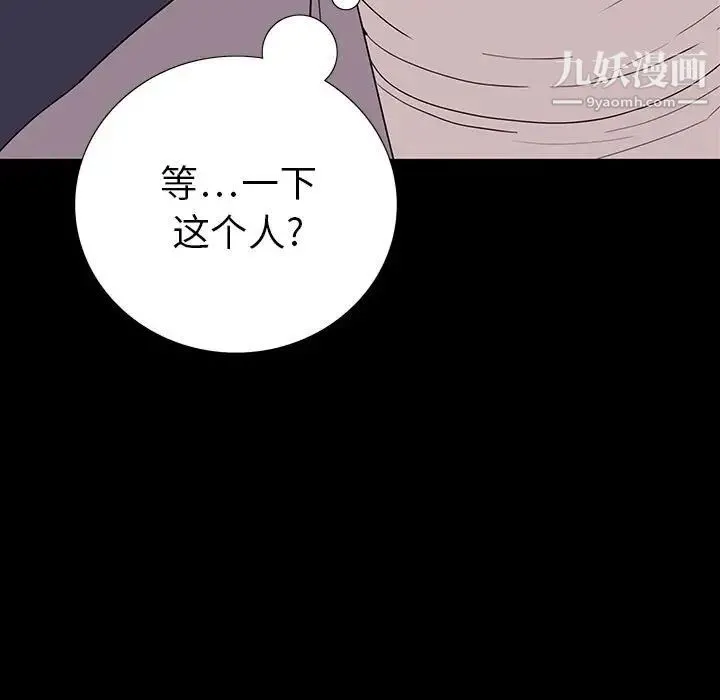 同室操戈 - 第9话 - page 83
