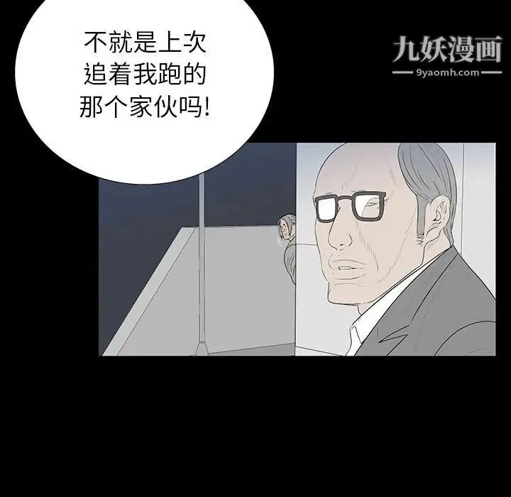 同室操戈 - 第9话 - page 85