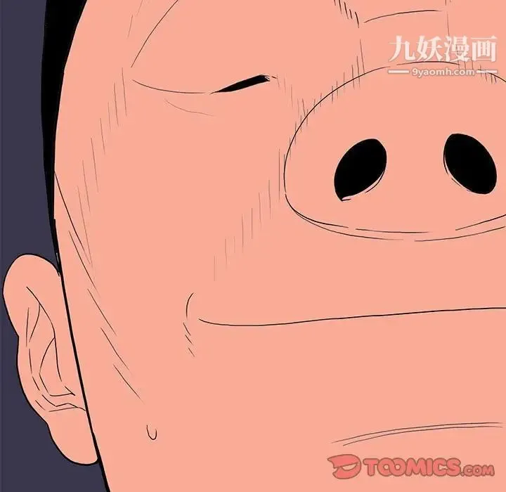 同室操戈 - 第9话 - page 87