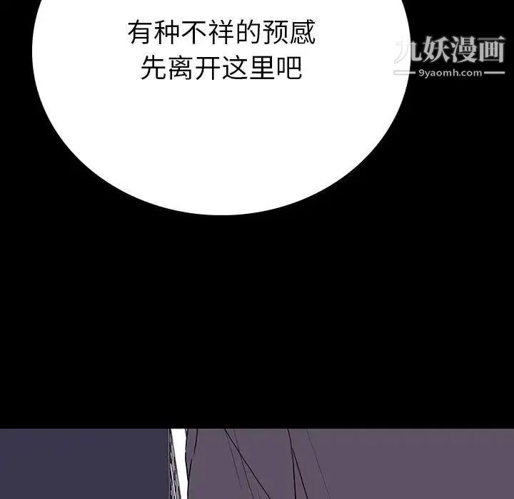 同室操戈 - 第9话 - page 89