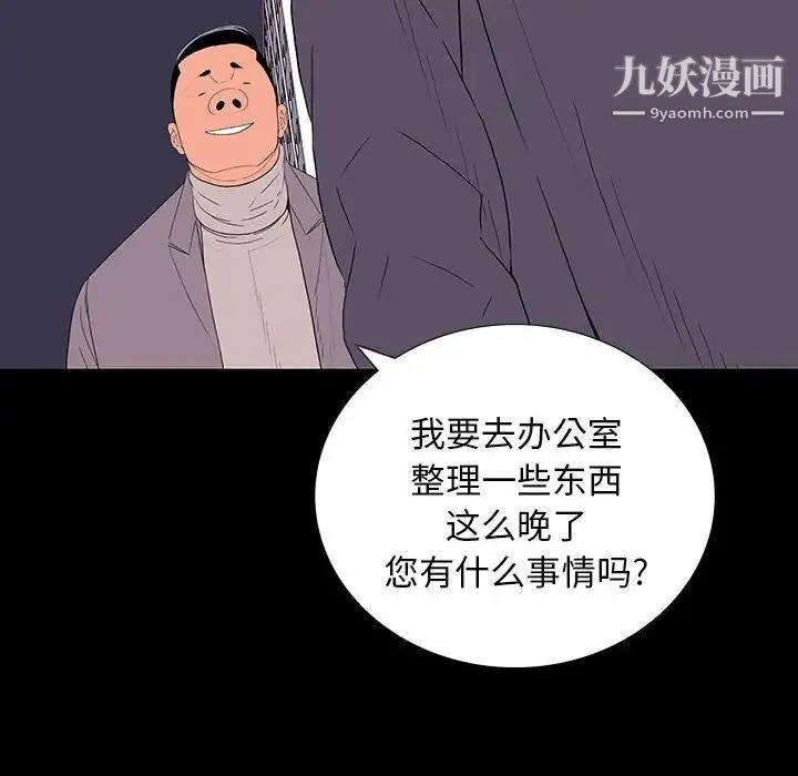 同室操戈 - 第9话 - page 90