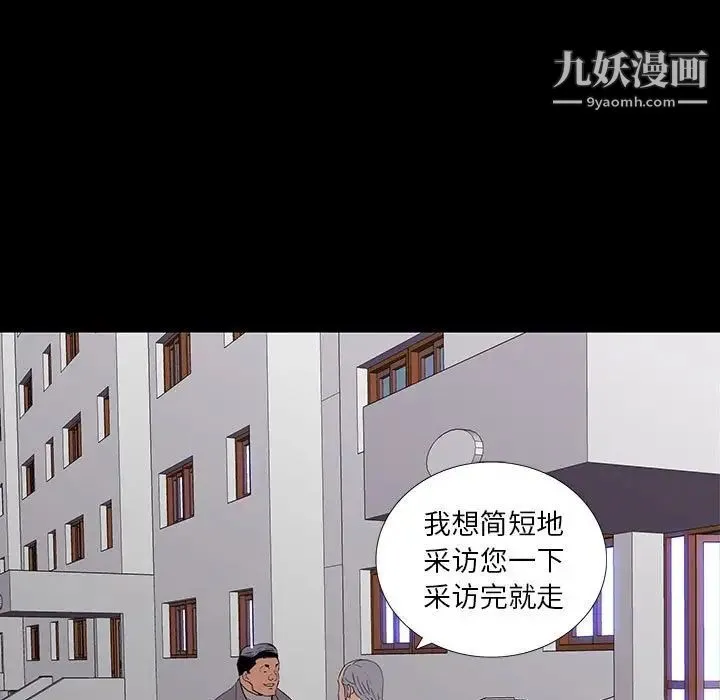 同室操戈 - 第9话 - page 91