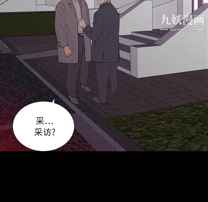 同室操戈 - 第9话 - page 92