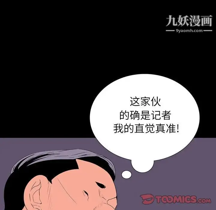 同室操戈 - 第9话 - page 93