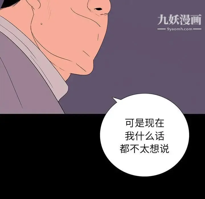 同室操戈 - 第9话 - page 94