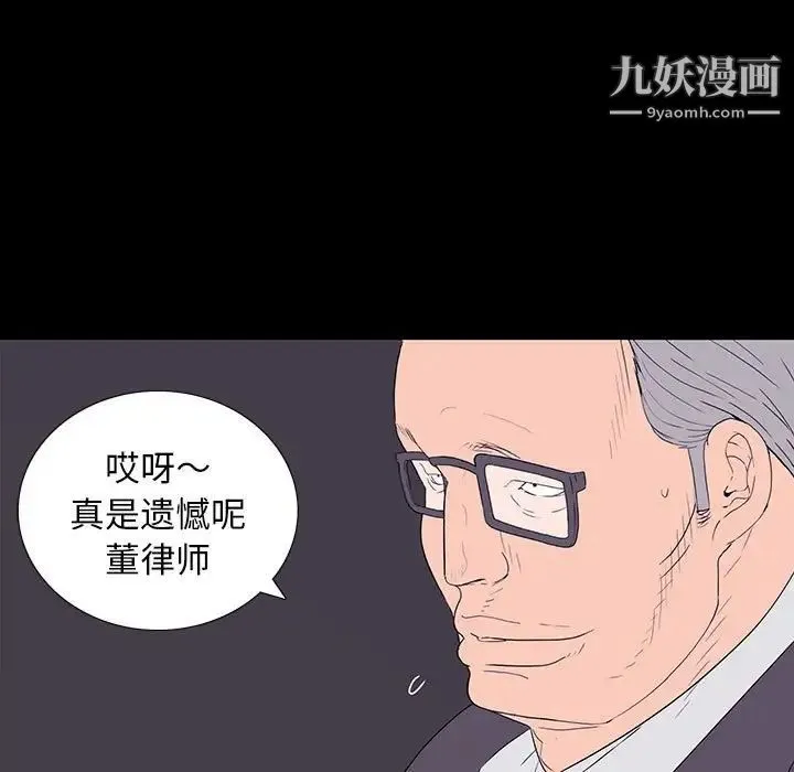 同室操戈 - 第9话 - page 95