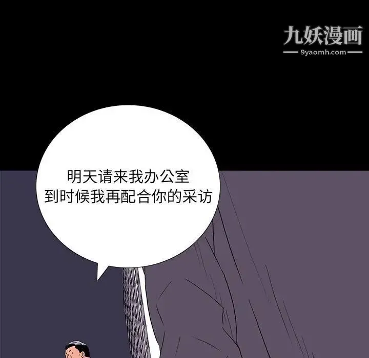 同室操戈 - 第9话 - page 97