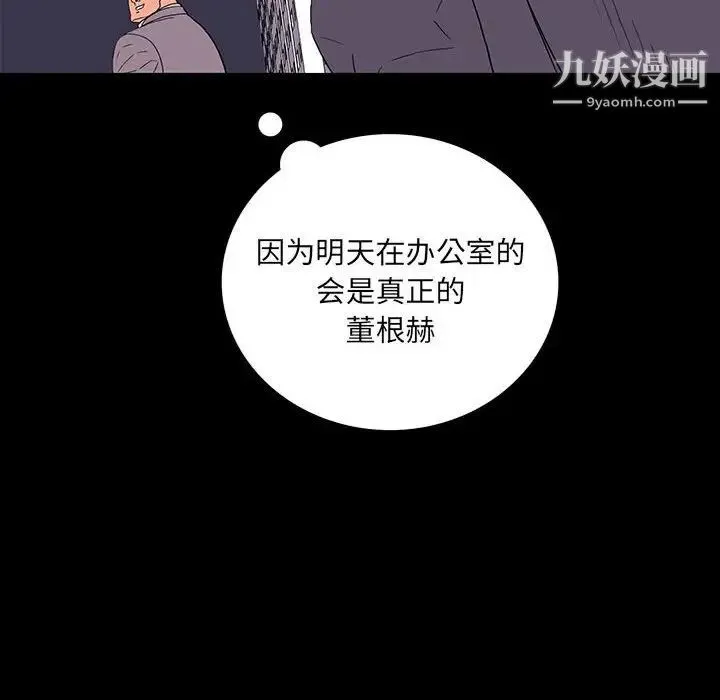 同室操戈 - 第9话 - page 98