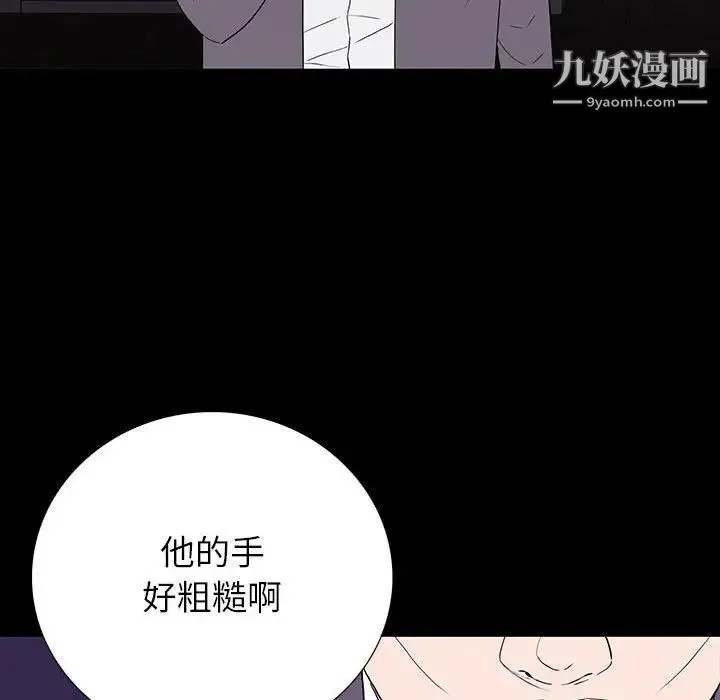同室操戈 - 第9话 - page 102