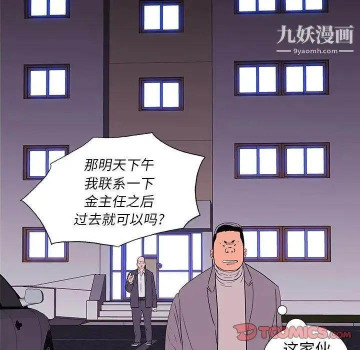 同室操戈 - 第9话 - page 105