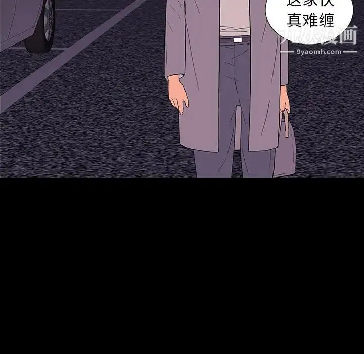 同室操戈 - 第9话 - page 106