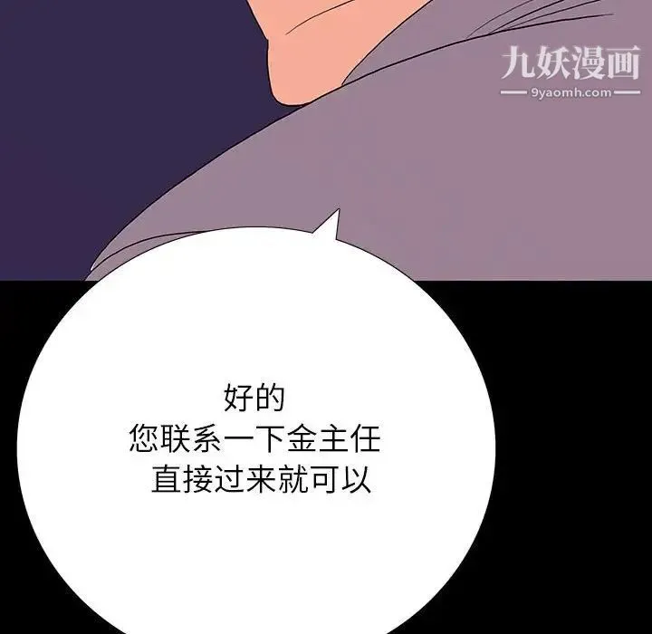 同室操戈 - 第9话 - page 110