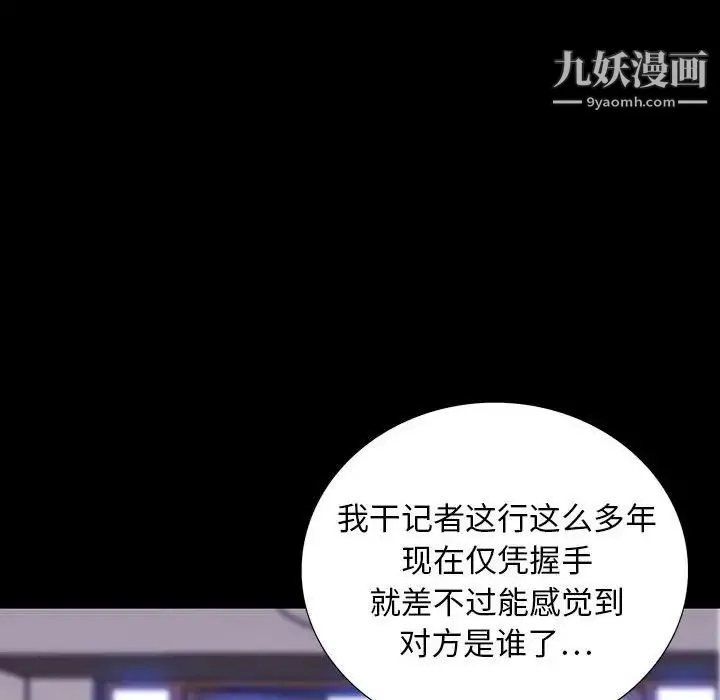 同室操戈 - 第9话 - page 118