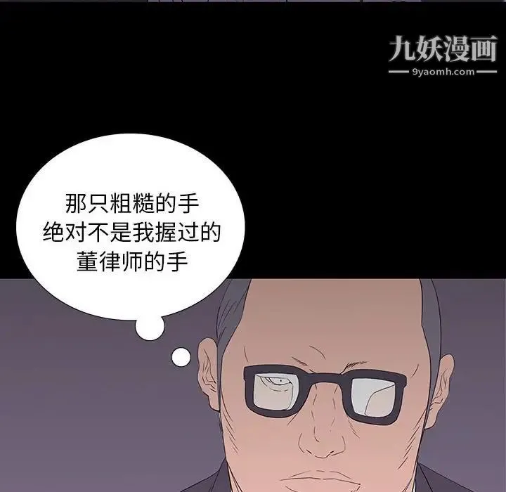 同室操戈 - 第9话 - page 120