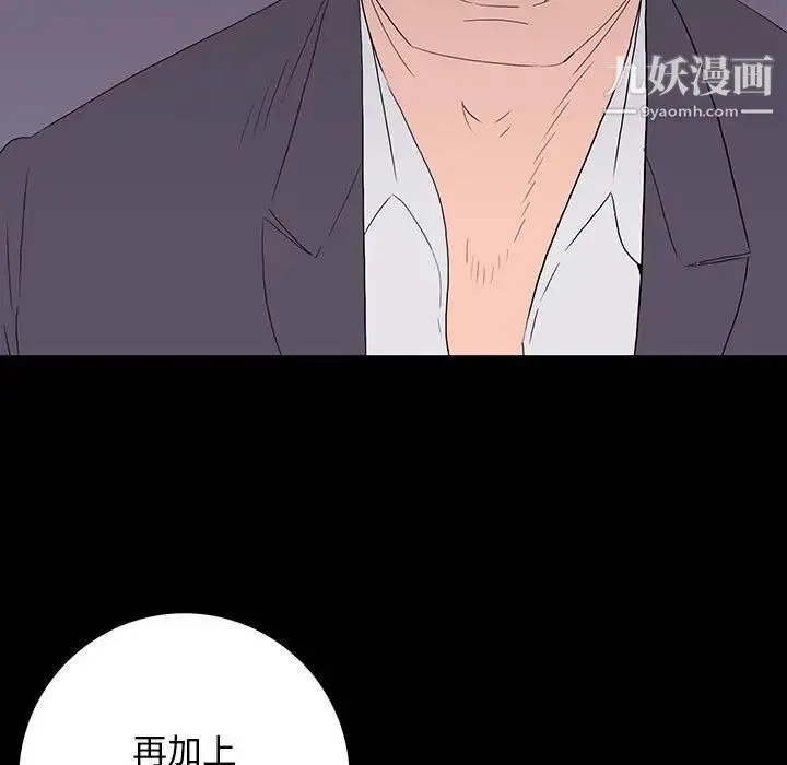 同室操戈 - 第9话 - page 121