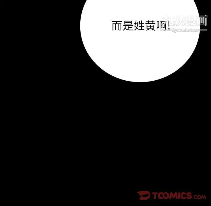 同室操戈 - 第9话 - page 123
