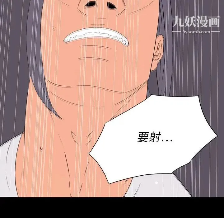 同室操戈 - 第9话 - page 138