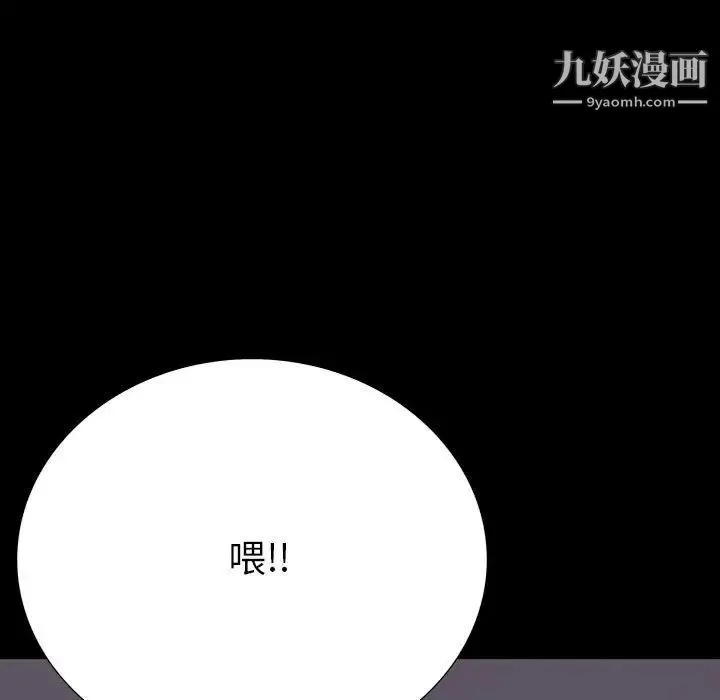 同室操戈 - 第9话 - page 139