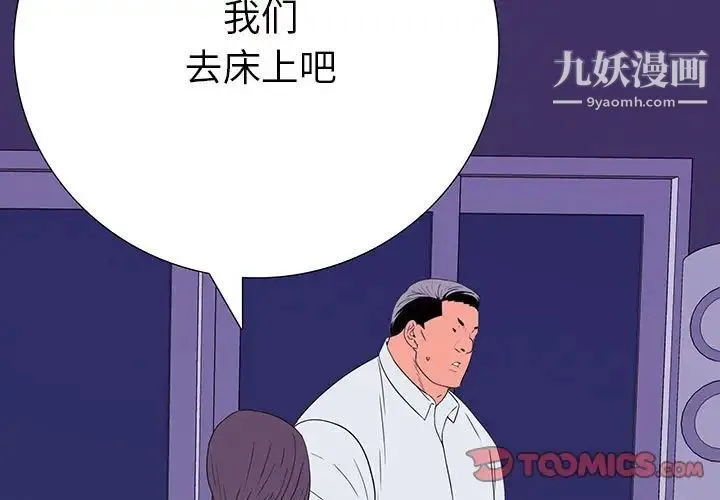 同室操戈 - 第7话 - page 3