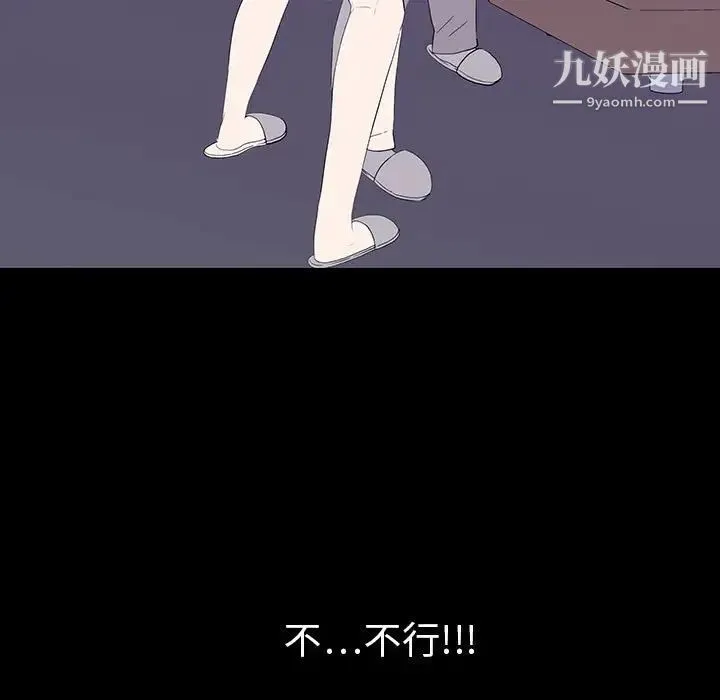 同室操戈 - 第7话 - page 5