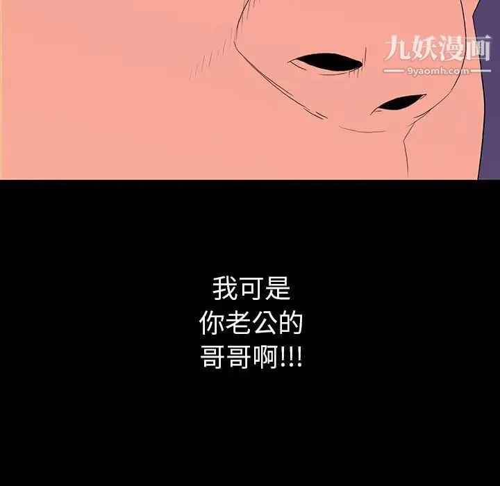 同室操戈 - 第7话 - page 7