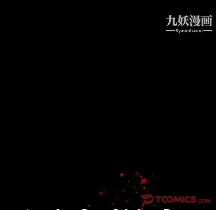 同室操戈 - 第7话 - page 9