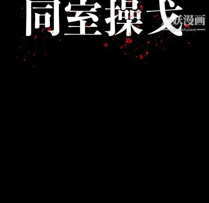 同室操戈 - 第7话 - page 10