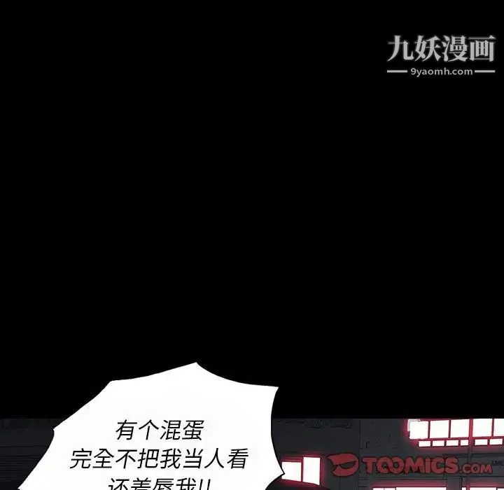 同室操戈 - 第7话 - page 21