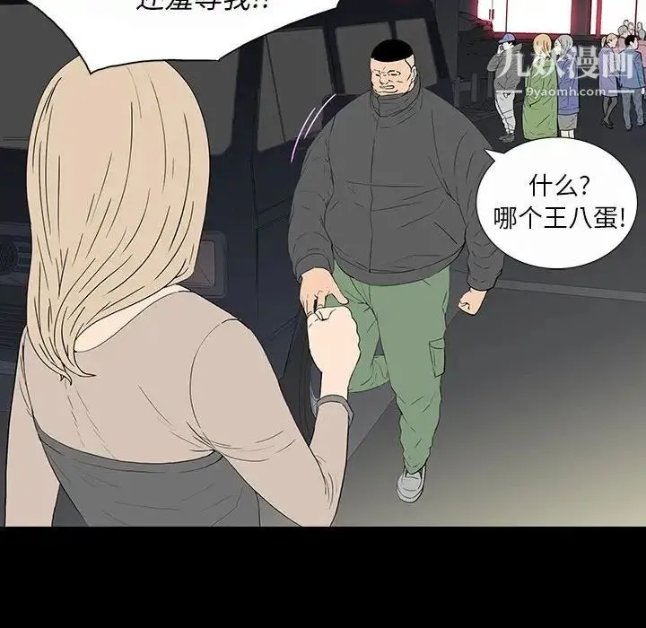 同室操戈 - 第7话 - page 22