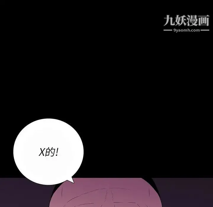 同室操戈 - 第7话 - page 25