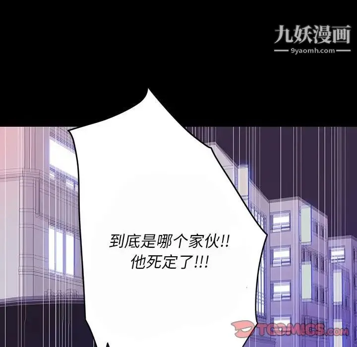 同室操戈 - 第7话 - page 27